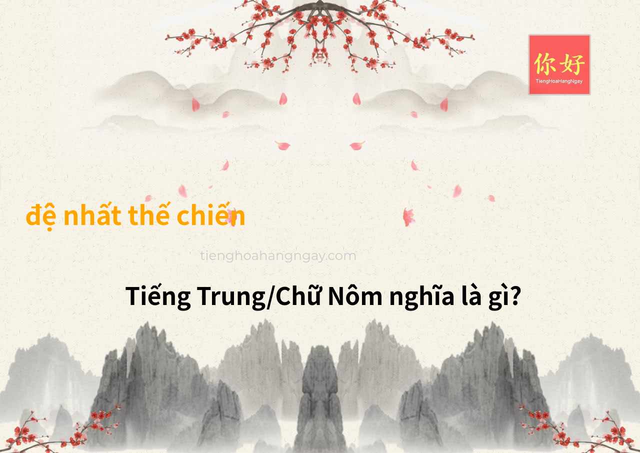 đệ nhất thế chiến tiếng Trung là gì?